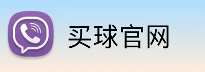买球官网 Logo